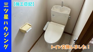 【施工日記】今日はトイレの取り付けに行ってきました！