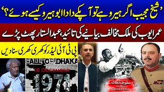 Shiekh Mujeeb Or Ayub Khan!! Sr Journalist Lashes Out PTI Leader Omar Ayub | Samaa Podcast | SAMAA