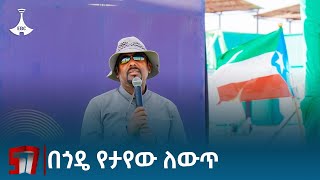 በአንድ ወቅት ገላጣ የነበረው መሬት በመስኖ ታርሶ አሁን በፍራፍሬ ምርቶች ተሞልቷል Etv | Ethiopia | News zena