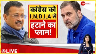 Baat Pate Ki: कांग्रेस को I.N.D.I.A से हटाने का प्लान ! | Congress | Rahul Gandhi | Akhilesh