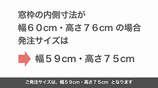 【採寸方法】取付け面のサイズ採寸方法