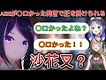 かなけんのロケでAZKiがセクシーだったことを暴露し圧を掛けられる沙花叉【ホロライブ/切り抜き】