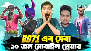 BDarmy71 গিল্ড এর সেরা ১০ জন Mobile প্লেয়ার 🔥 Mr Triple R কত নম্বর এ ? 😱 Itz Kabbo Free Fire