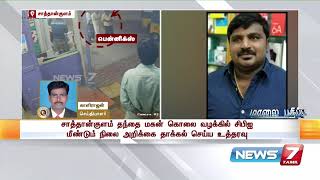 சாத்தான்குளம் தந்தை மகன் கொலை வழக்கில் சிபிஐ மீண்டும் நிலை அறிக்கை தாக்கல் செய்ய உத்தரவு