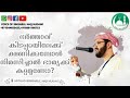 ഭർത്താവ് കിടപ്പറയിലേക്ക് ക്ഷണിക്കുമ്പോൾ നിരസിച്ചാൽ ഭാര്യക്ക് കുറ്റമുണ്ടോ simsarul huq hudawi speech