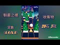 滾動的天空 五星關卡 馴鹿之禮 全石 全冠 100%