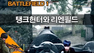 배틀필드1 스윗스팟도 짧고 총알도 10발에 탄속도 좋은 리엔필드