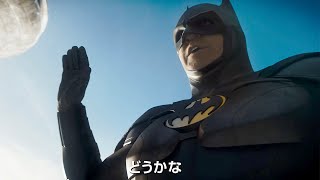 DC映画「ザ・フラッシュ」ファイナル予告　フラッシュ＆スーパーガール＆バットマンのド派手アクション