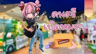 【🔴Karaoke】มาร้องเพลงงงกั๊นนนน 【Onnari】