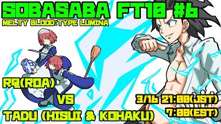 【MBTL】SOBASABA  FT10 ＃6【RQ  vs たづ】