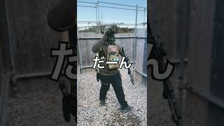 すぐやられても楽しいのがサバゲー　#サバゲー #サバゲー動画 #airsoft #ストーンピット