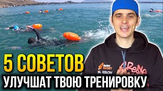 5 советов для тренировок на открытой воде