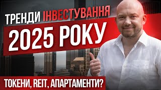 ТОП-5 прибуткових напрямків у 2025 році!