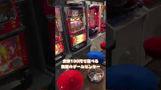 【旅行】全部100円のゲームセンター【ゲーセン】