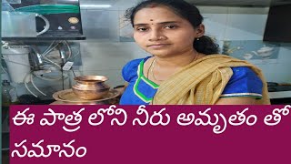 ఈ పాత్ర లోని నీరు అమృతం తో సమానం (Natural purified water)