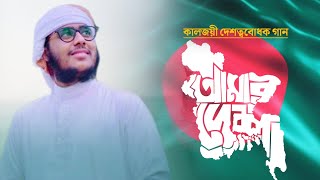 আমার দেশ ইসলামী সঙ্গীত লিরিক্স।Amar Desh Islamic Song Lyrics.