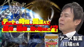 波乱万丈、社長の始まりはデートでの“間違い”！？【社長インタビュー】（2022年3月3日）