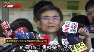 【499最後一天】中華電堅不延長　「抵達門市會辦到完」 | 台灣蘋果日報