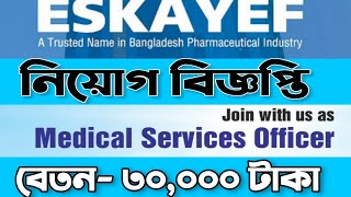 Eskayef Job Circular|SK+F Pharmaceutical job circular|ঔষধ কোম্পানিতে চাকরি|