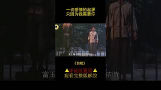 劉嘉玲搭檔楊采妮，封建亂世下，兩個女人的夾縫求生！#shorts   2/3