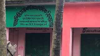 কোরাইশ মুন্সী বাজার ও বাতশিরি স্কুল | Korais Munshi Bazar \u0026 Batasiri School | Rajapur | Dagonbhuiyan