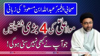 Mola Ali a.s ki 4 Fazilathe by Allama Syed Shahenshah Hussain Naqvi