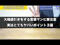 【業界裏側暴露】衝撃！大幅値引きをするけど実はヤバい営業マンの特徴を解説