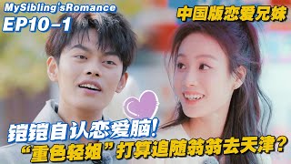 [ENG] EP10-1: KaiKai admits being love-struck, plans to follow WengWeng to Tianjin? #DearestDear