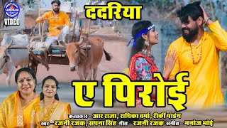 A Pirohi | Rajni Rajak | Sapna singh | CG Video Song |