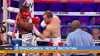 Боксёр Александр Беспутин проведёт бой в Красноярске