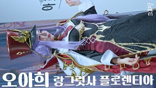 [4K] 221118 오아희 Oh Ah-hee - 랑그릿사 플로렌티아 - 2022 지스타 G-STAR 코스프레 직캠 Cosplay Fancam