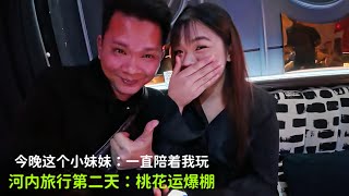 河内第二天：桃花运指数上涨：这个越南妹妹：她一直陪伴着我玩