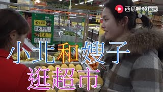 【湘妹小北】和嫂子去超市買東西，滿滿一大車都買啥