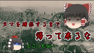 【ゆっくり解説】砲弾不足の真相は・・・。日露戦争の砲弾量、野砲、榴弾砲　※背景の風景動画を挿入し忘れておりました、暗い背景で申し訳ありません。