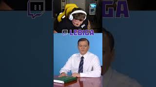 Легендарний відос🤣Twitch-Lebiga #нарізка #лебіганарізка #лебігастрім #український #сміхота #сміх