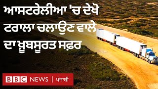 Australia 'ਚ ਇੱਕ trucker ਦਾ ਸਫ਼ਰ ਕਈਆਂ ਨੂੰ ਕਿਵੇਂ ਪਸੰਦ ਆ ਰਿਹਾ ਹੈ | 𝐁𝐁𝐂 𝐍𝐄𝐖𝐒 𝐏𝐔𝐍𝐉𝐀𝐁𝐈