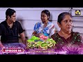 Neluni || EPISODE 96 || නෙලුනි || 12th November 2024