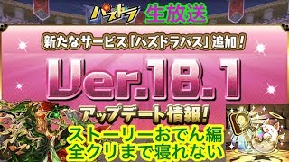 【パズドラ 生放送】ストーリーダンジョン オーディン編 全クリするまで眠れません！