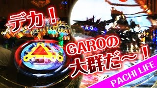 激熱！キター3D牙狼群だー＆3Dボタン！CR牙狼～金色になれ～GARO[パチンコ]