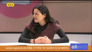 08.01.15 Allert3 8η εκπομπή | ΕΡΤ