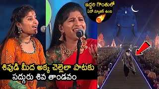 Mangli Sisters Ultimate Song Performance @ Sadhguru Mahashivratri 2024 | Isha Foundation | News Buzz