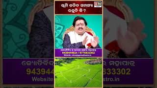 dtvodia #drbhabanishankarmohapatra #astrology