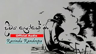 දිව්‍යලෝකෙ මං Rap | Diwyaloke Man |  Ravindu Randeepa | Official Music Audio | R4 Series 2021