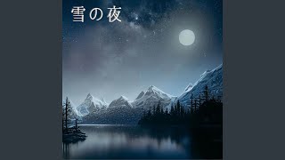 雪の夜