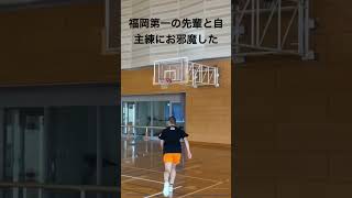 今年、福岡第一に進学した先輩の自主練に混ざってきました#basketball #バスケットボール