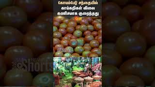 Koyambedu | Vegetable Market | Chennai | Shorts | Sun News