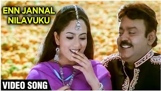 En Jannal Nilavuku Ennachu - Video Song | Chokka Thangam | Vijayakanth, Soundarya | Hariharan