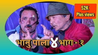 Bhanu Pala 4 | Part 1 । भानु पाला । Nepali Drama । Nepali Comedy