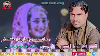 damane be Tara naba Fareed kharani new balochi song 2023 shahir Akram homraz zamorani