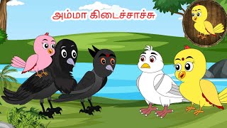 I got my mom | Tamil stories | Tamil moral stories | Beauty Birds stories Tamil